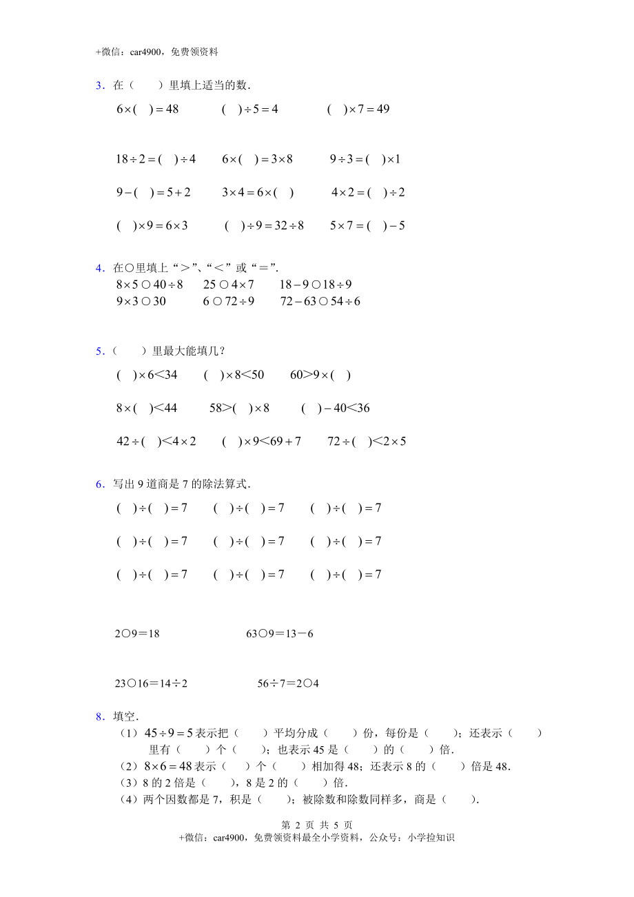 单元测试卷 (6).doc_第2页