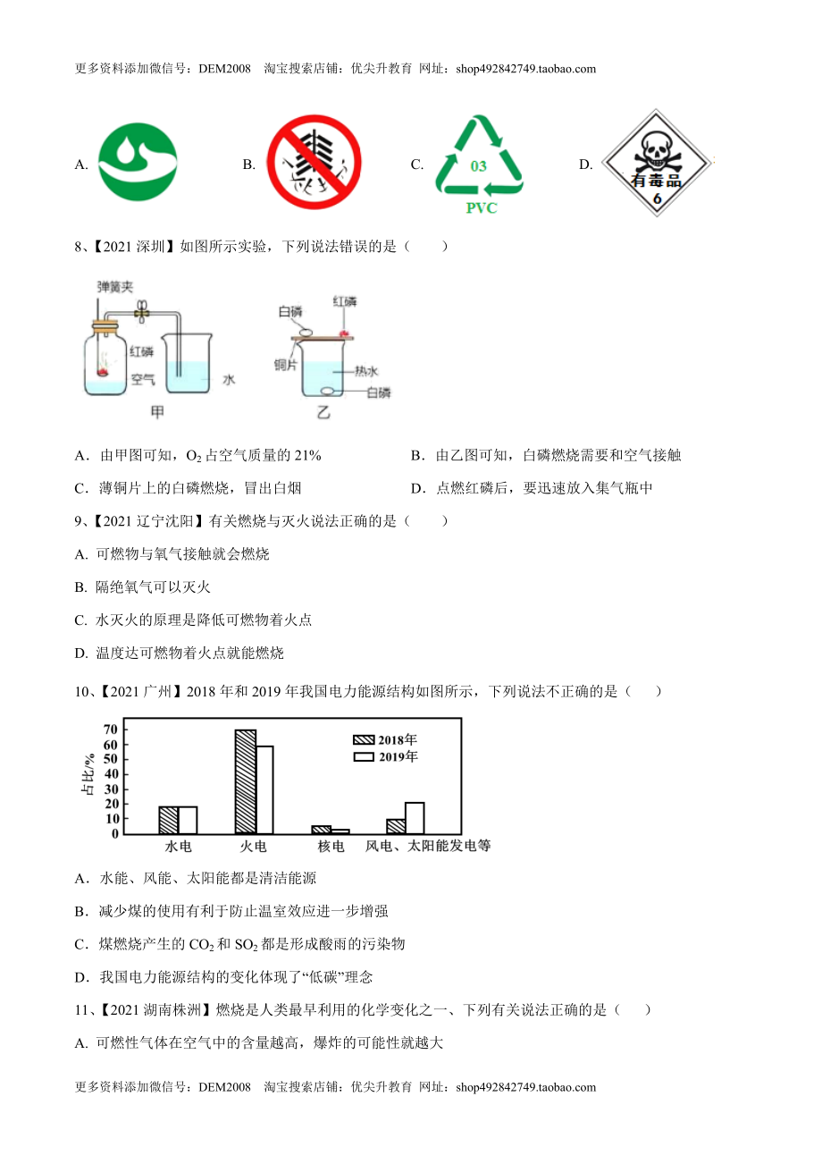 第七单元 燃料及其利用单元测试卷（B卷·提升能力）（人教版）（原卷版）.doc_第2页