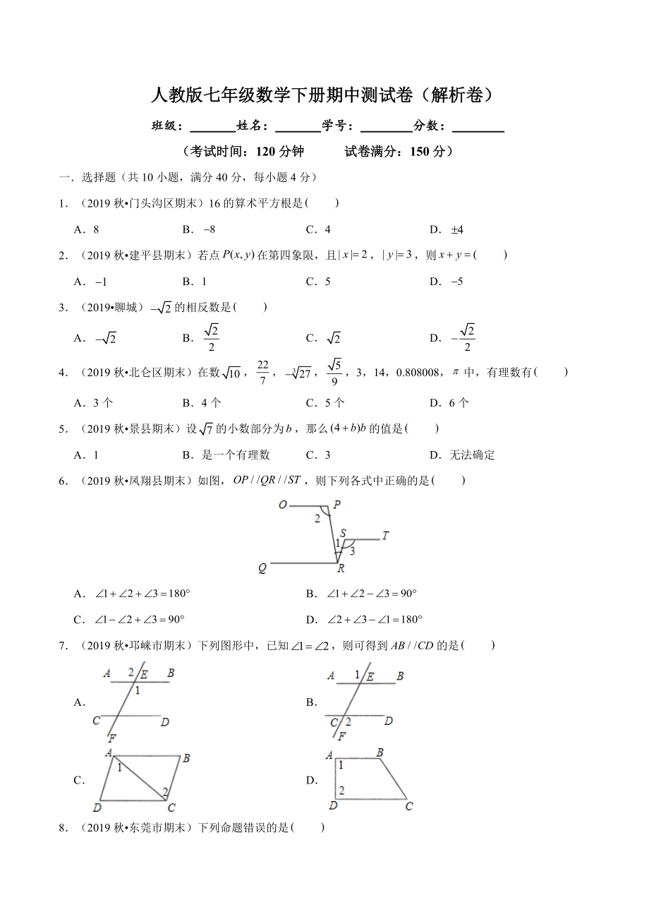 03 【人教版】七年级下期中数学试卷（含答案）.docx_第1页