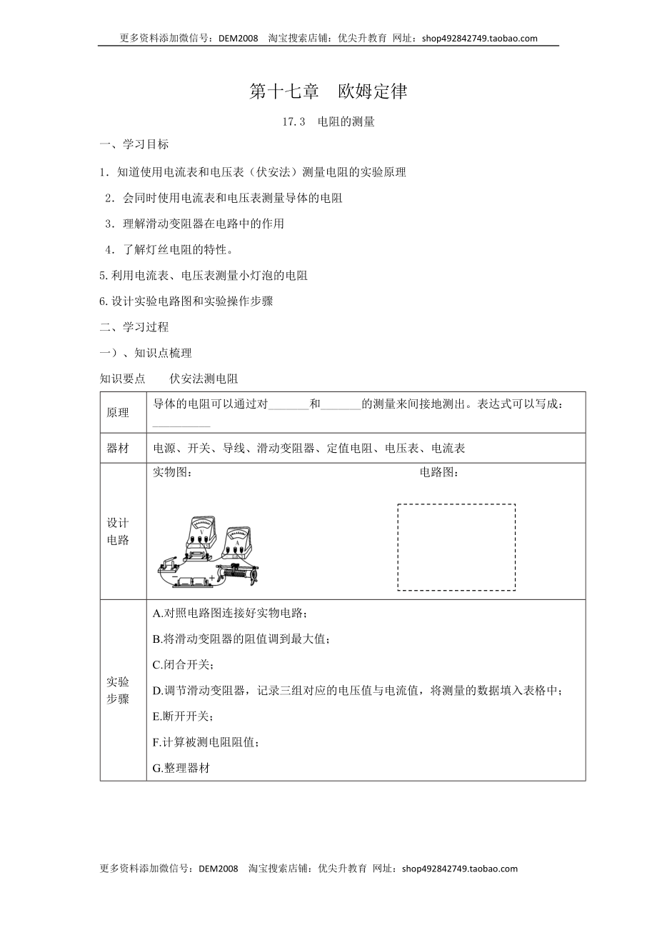 17.3 电阻的测量（解析版）.docx_第1页