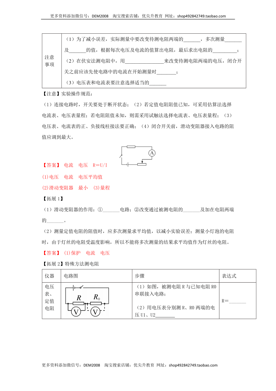 17.3 电阻的测量（解析版）.docx_第2页