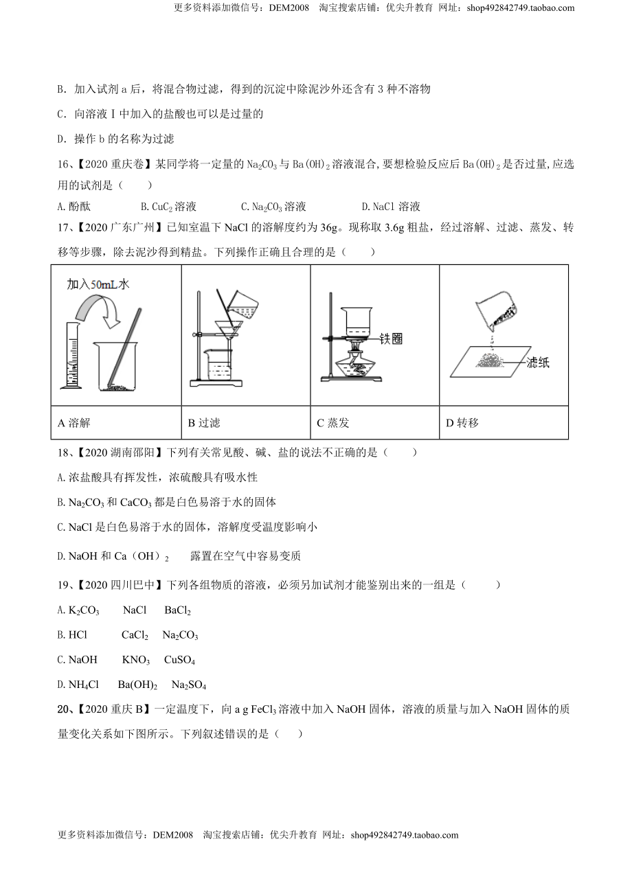 第十一单元 盐 化肥单元测试卷（B卷提升篇）（原卷版）-九年级化学下册同步单元AB卷（人教版）.doc_第3页