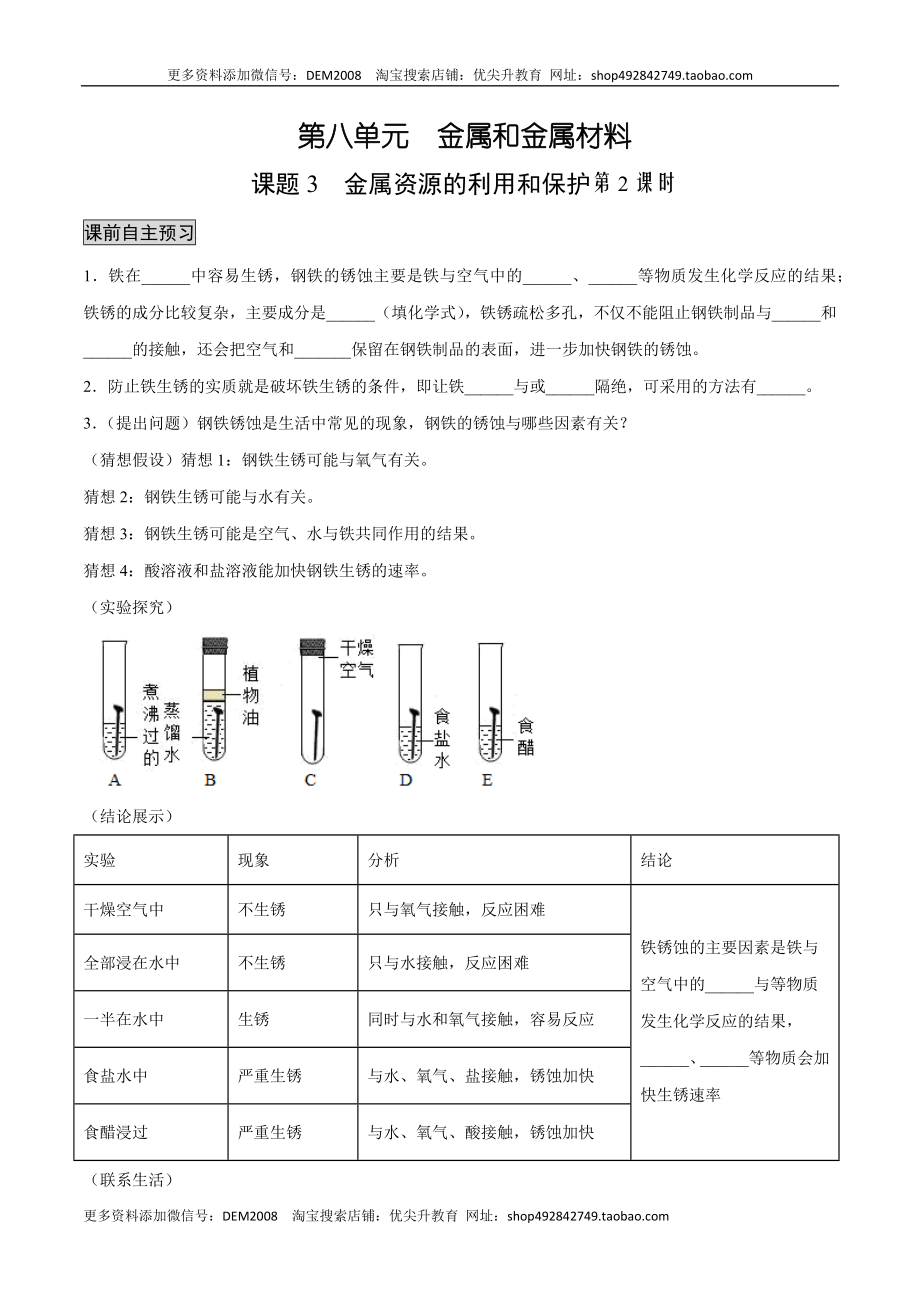 8.3.2 金属资源的利用和保护（2）（人教版）（原卷版）.docx_第1页