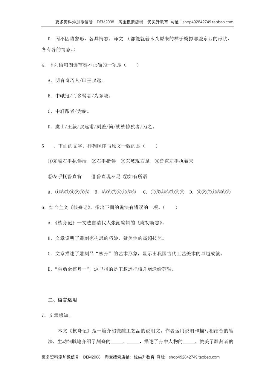 11《核舟记》（同步习题）(原卷版).docx_第2页