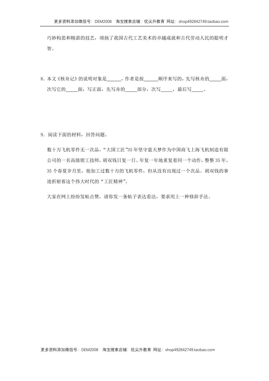 11《核舟记》（同步习题）(原卷版).docx_第3页