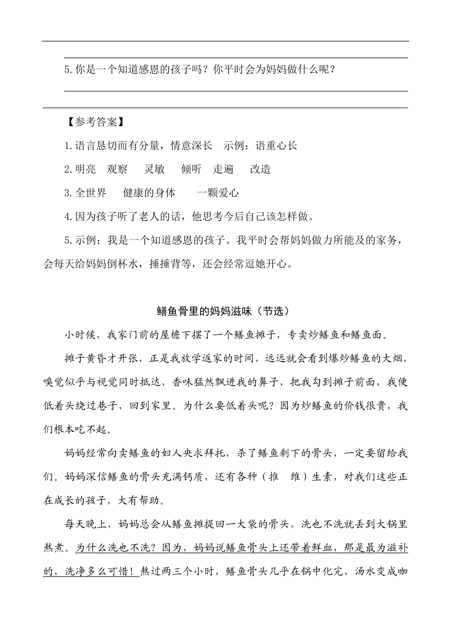 五（上）语文阅读专项练习：18 慈母情深.doc_第2页