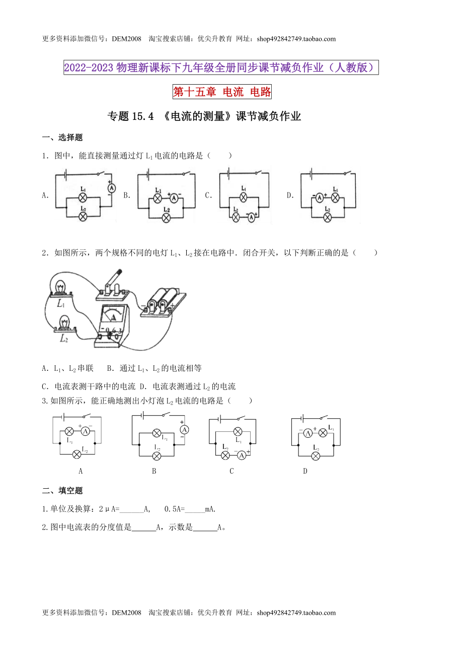 15.4 电流的测量（原卷版） .docx_第1页