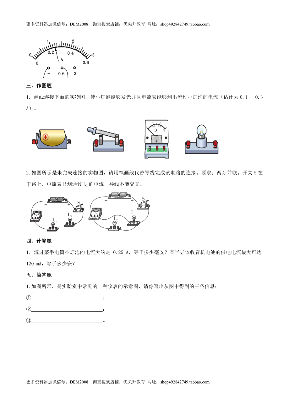 15.4 电流的测量（原卷版） .docx_第2页