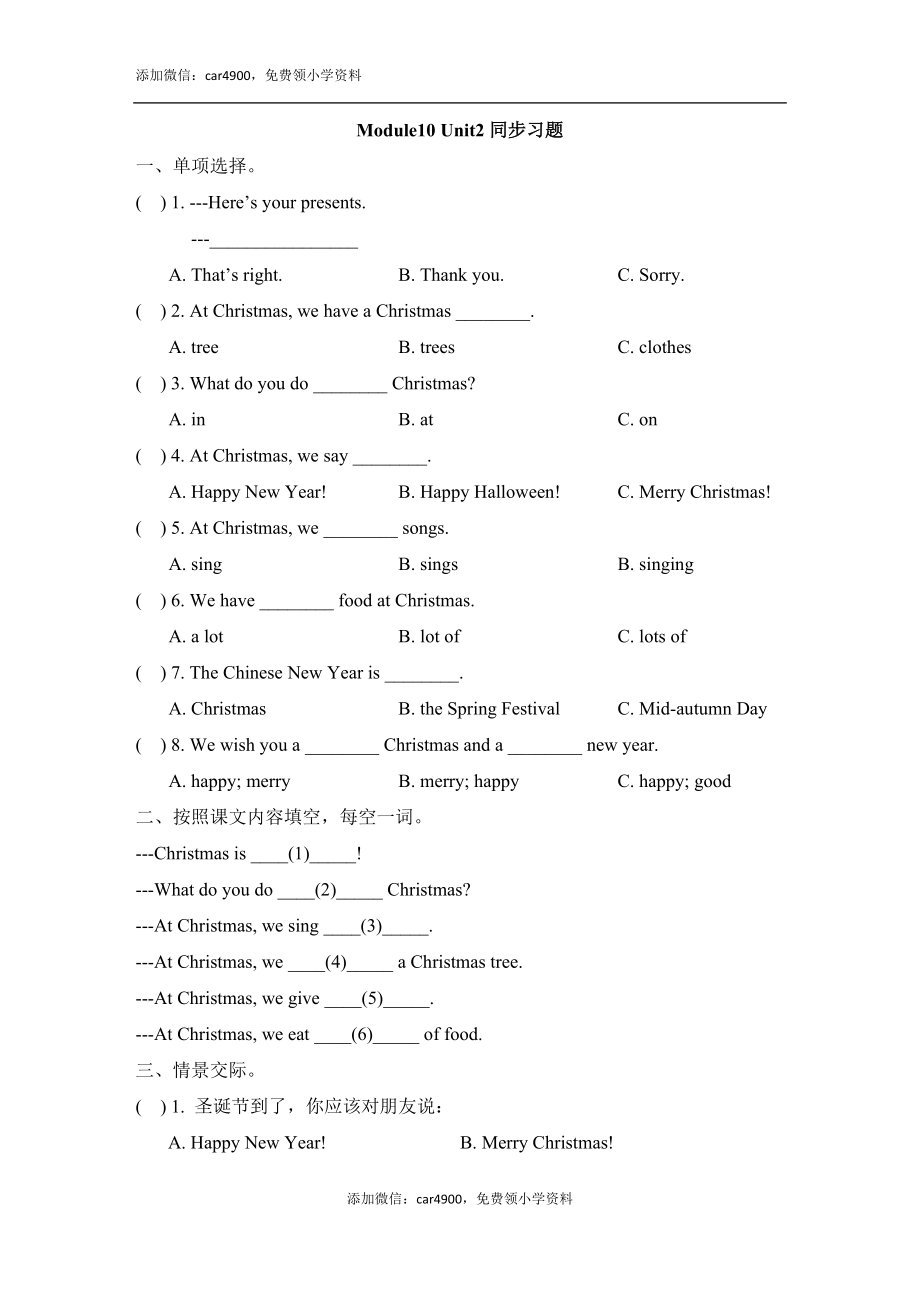 Module10_Unit2同步习题.doc_第1页