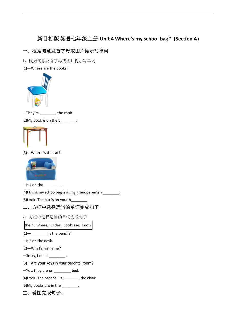 新目标版英语七年级上册Unit4Where'smyschoolbag？(SectionA).docx_第1页