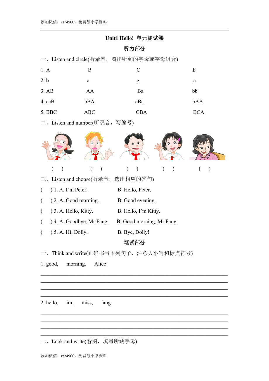 Unit1_Hello！单元测试卷 .doc_第1页