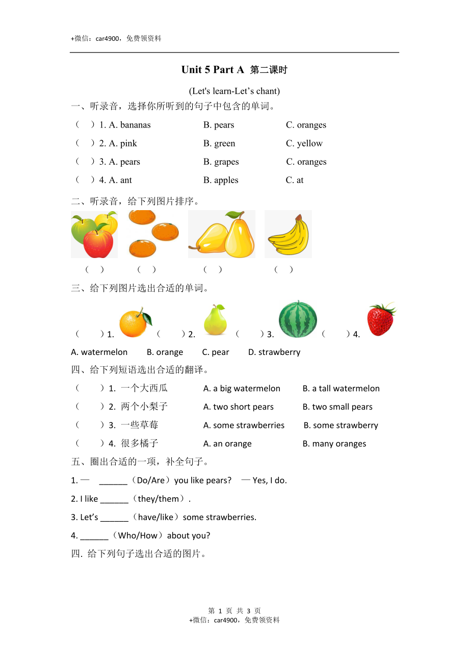 三下Unit 5 Part A 第二课时 .docx_第1页