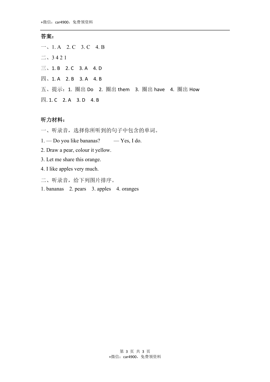 三下Unit 5 Part A 第二课时 .docx_第3页