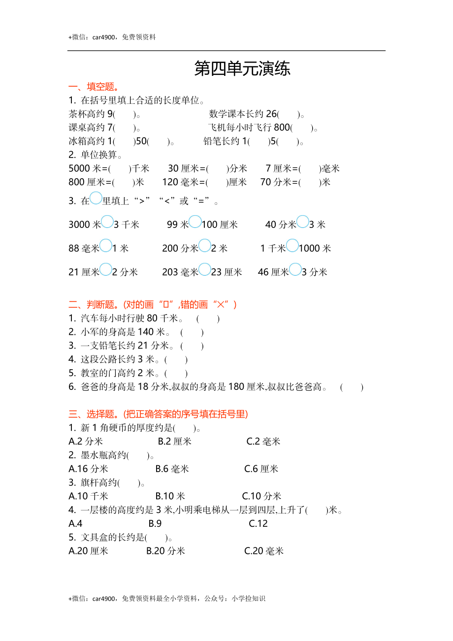 第四单元 .docx_第1页