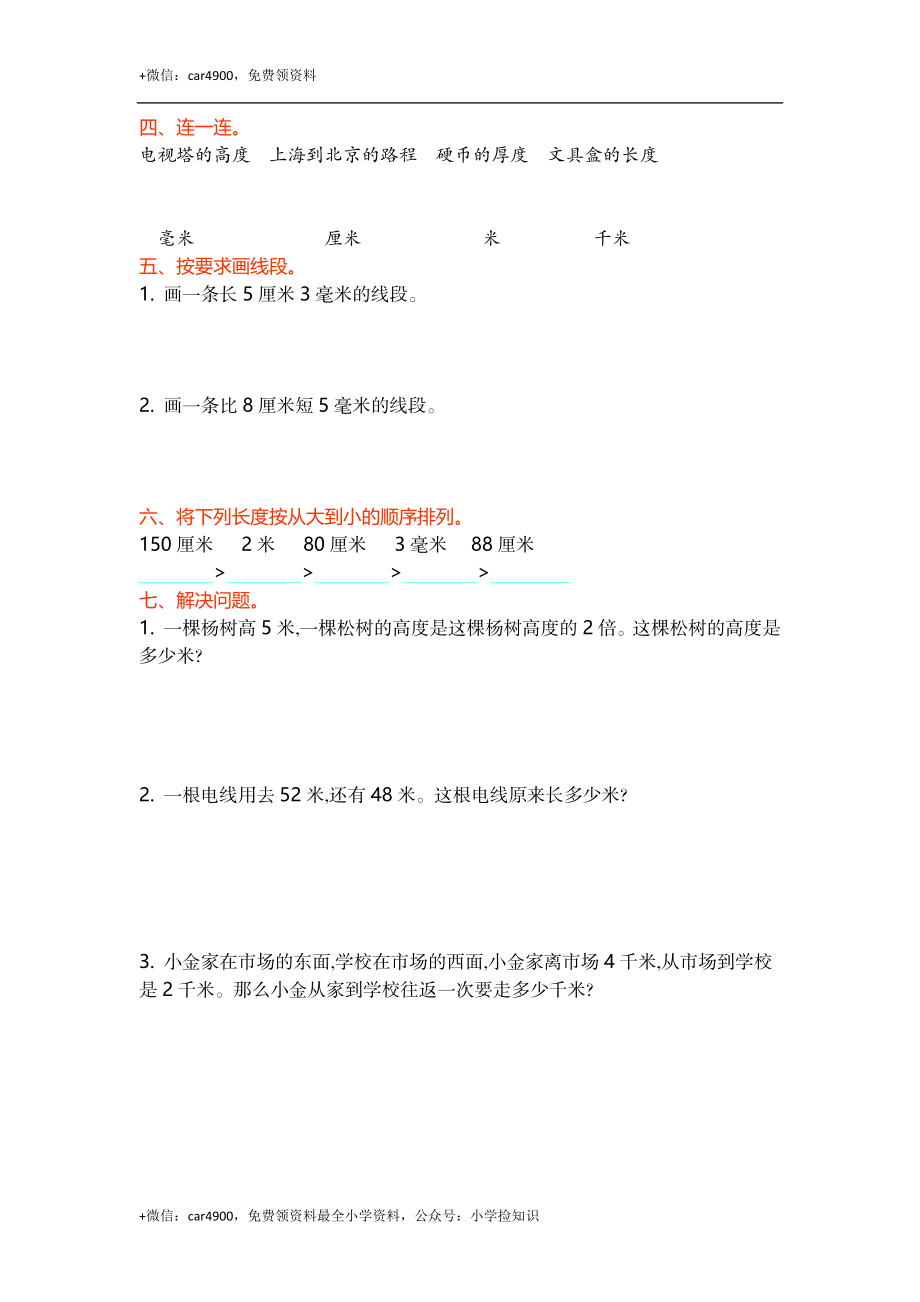 第四单元 .docx_第2页