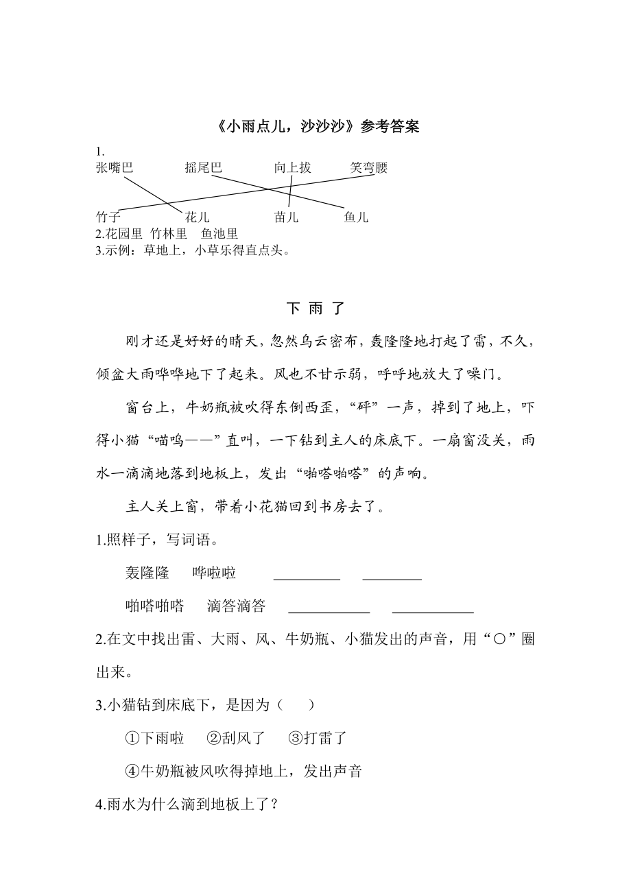 一（上）语文阅读专项练习：雨点儿.doc_第2页