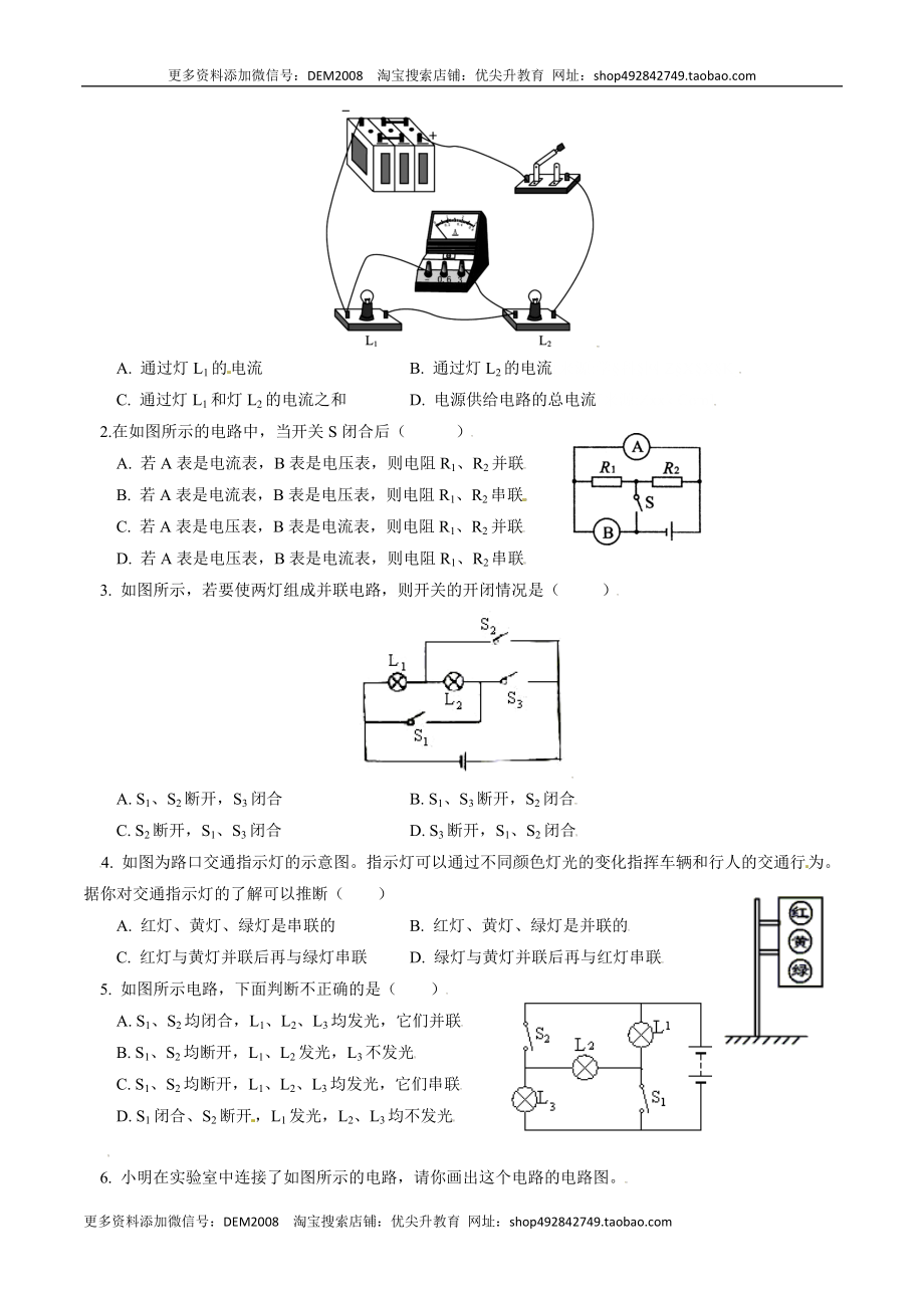 专题3串、并联电路的特点及电路识别（人教版）（原卷版）.docx_第2页