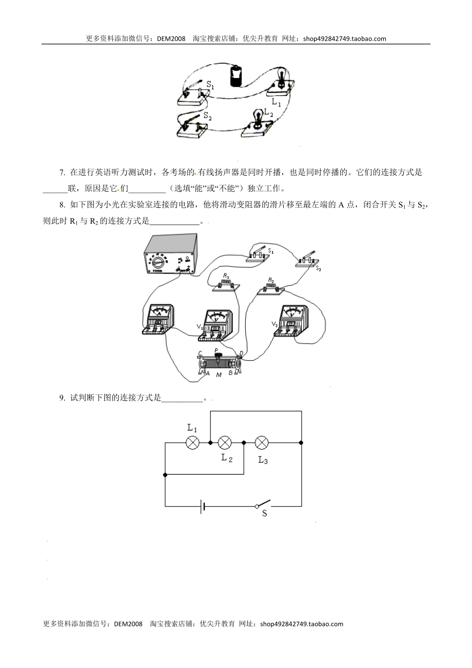 专题3串、并联电路的特点及电路识别（人教版）（原卷版）.docx_第3页