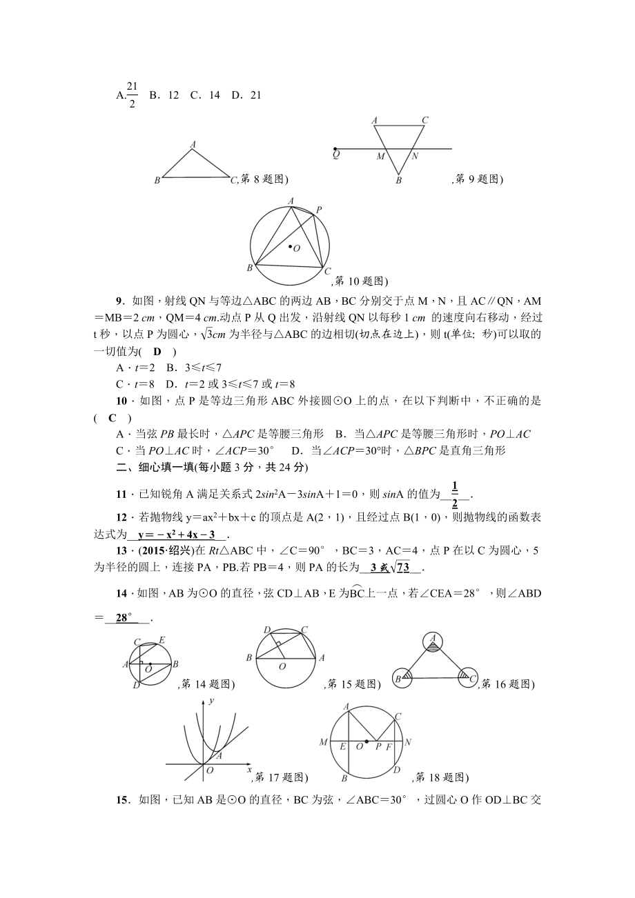 2018春北师大版九年级数学下册期末检测题含答案.doc_第2页