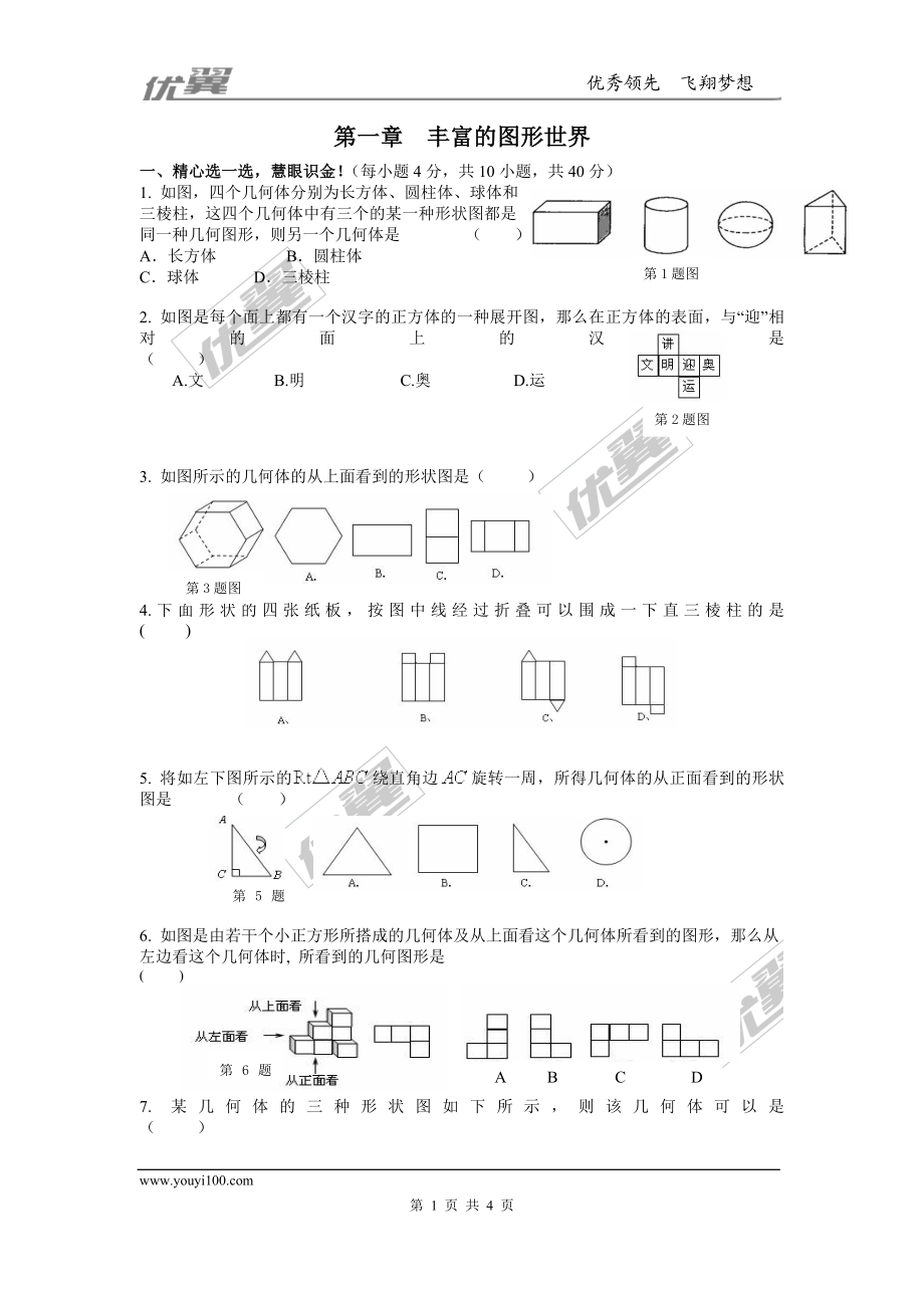 第一章复习1.doc_第1页