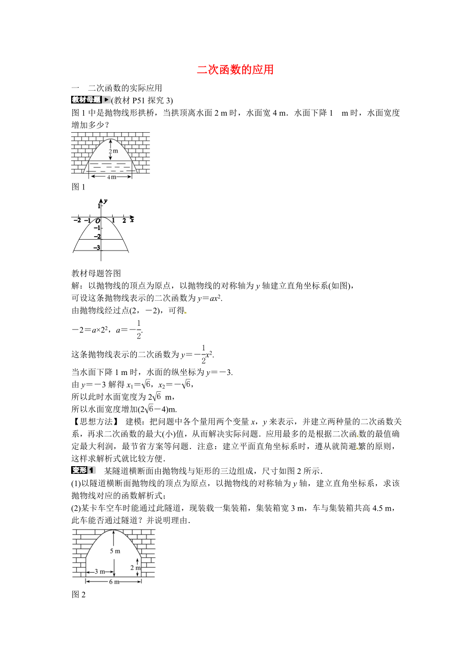 九年级数学上册专题六+二次函数的应用同步测试+新人教版.doc_第1页