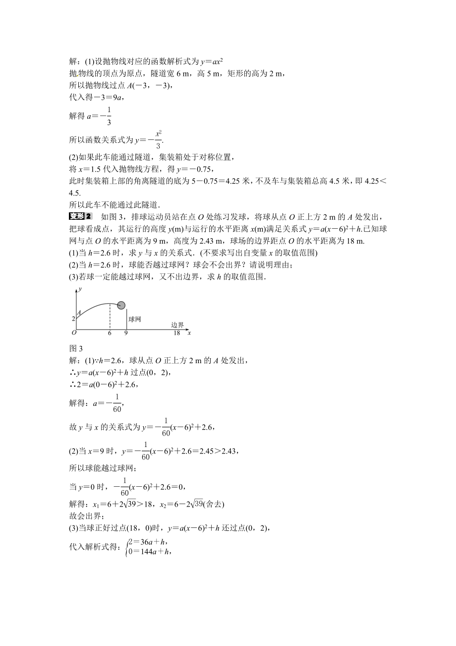 九年级数学上册专题六+二次函数的应用同步测试+新人教版.doc_第2页