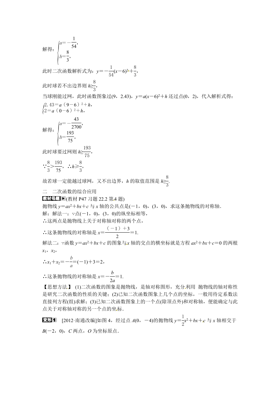 九年级数学上册专题六+二次函数的应用同步测试+新人教版.doc_第3页