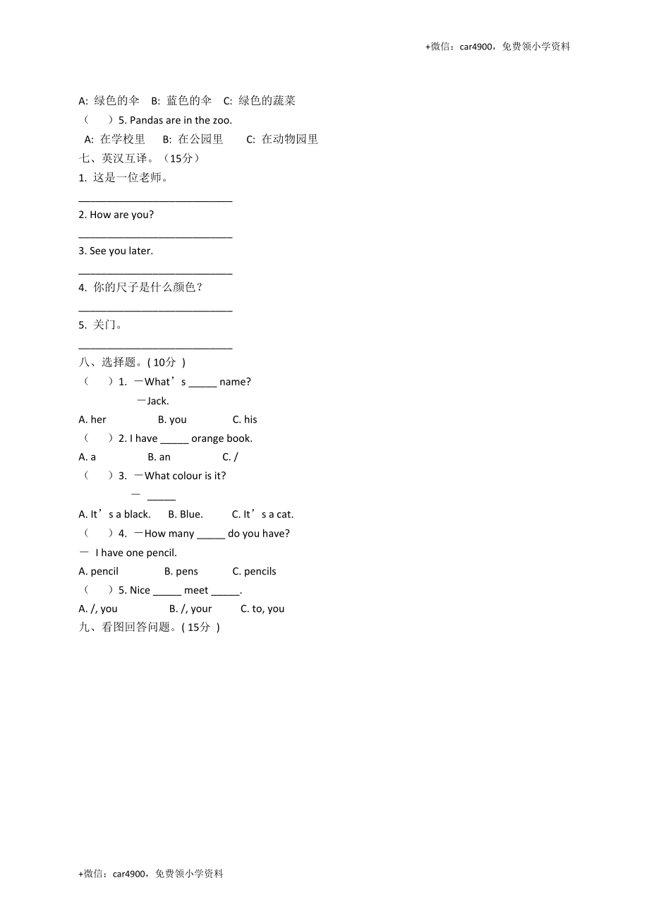 期中检测卷 (1) .docx_第3页