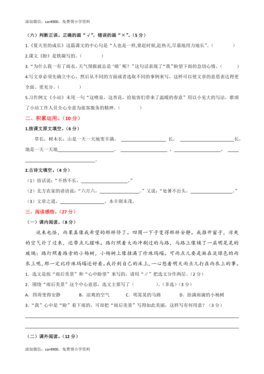 第五单元提升练习.docx_第2页