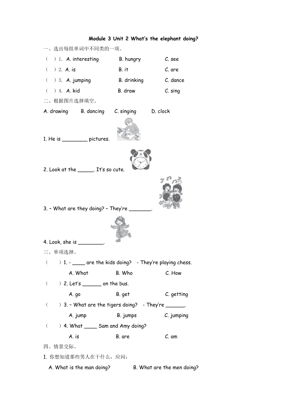 四（上）外研版英语Module 3 Unit 2课时.docx_第1页