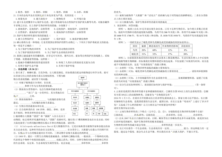 人教版八年级生物上册第六单元检测题1.doc_第2页