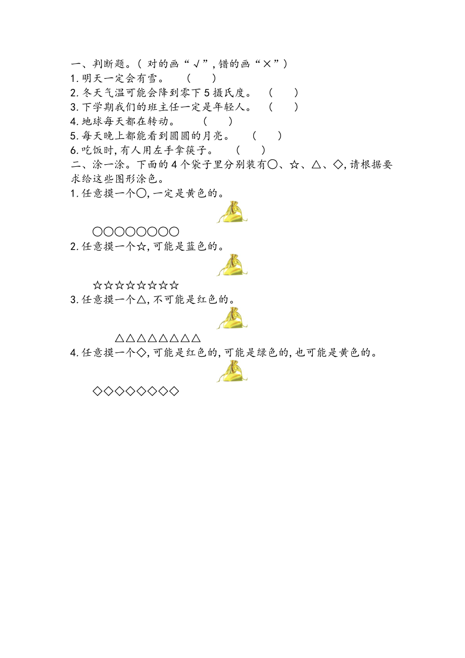 四（上）西师版数学八单元课时：2.docx_第1页