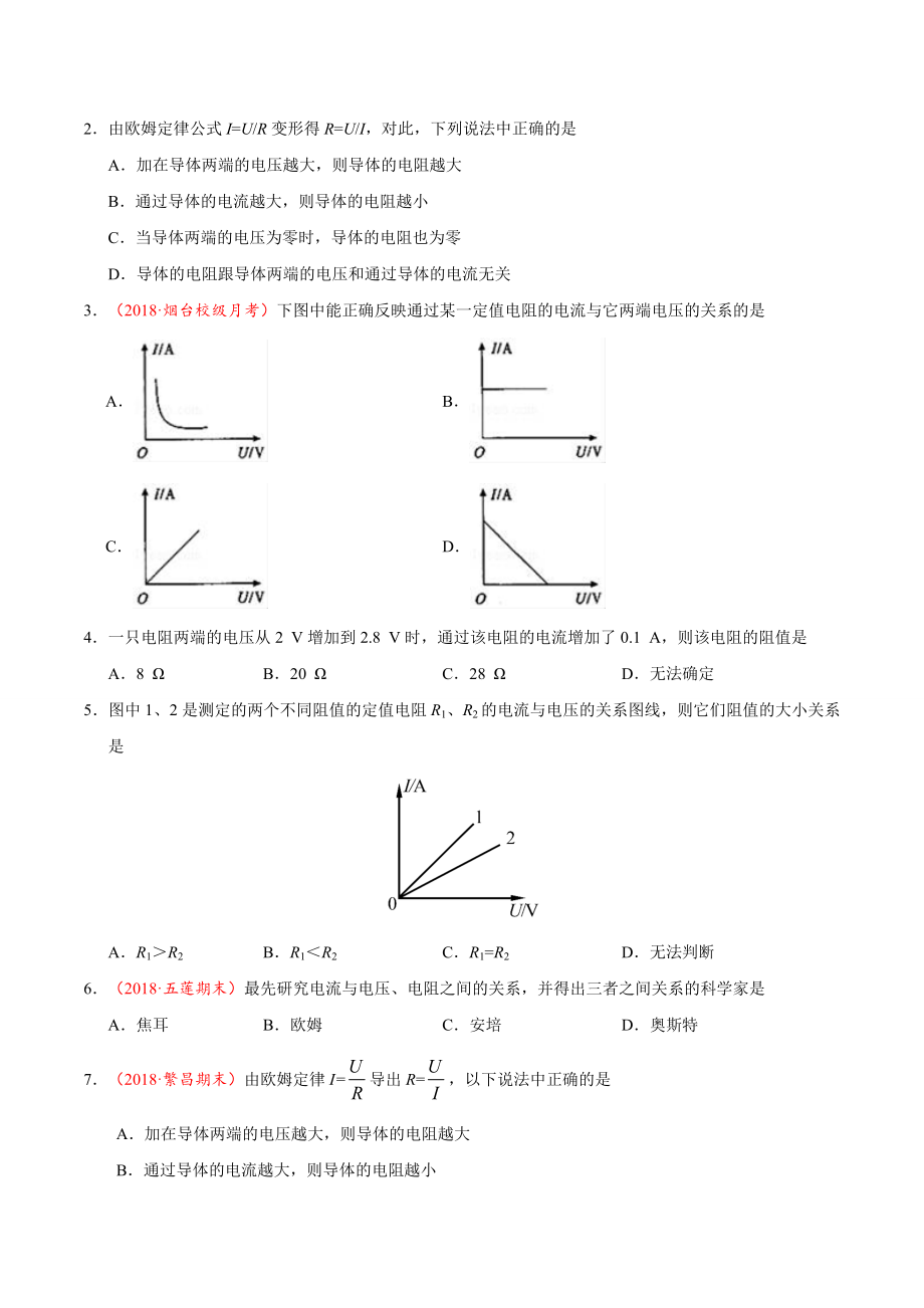 专题17.2 欧姆定律--九年级物理人教版.doc_第3页