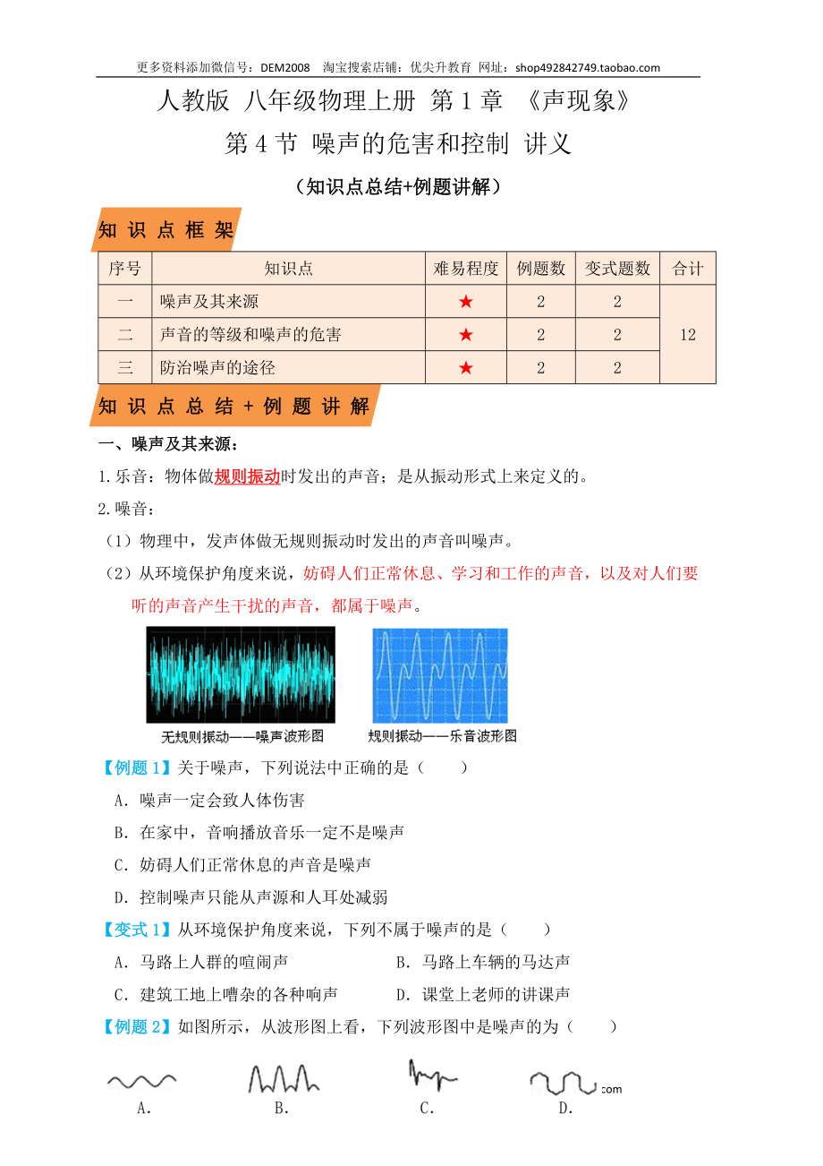 2.4噪声的危害和控制（知识点+例题）（原卷版）.docx_第1页