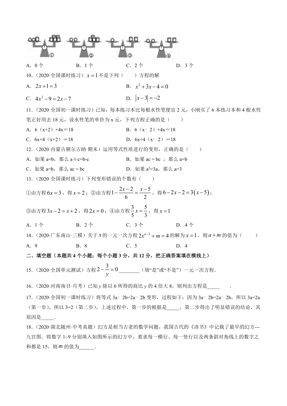 3.1 从算式到方程测试（原卷版）（人教版） .docx_第2页