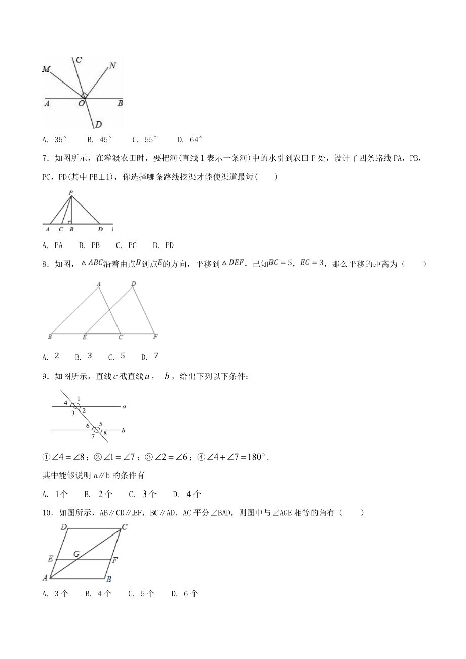 第5章 相交线与平行线（A卷）.doc_第2页