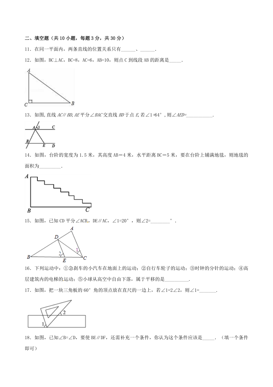 第5章 相交线与平行线（A卷）.doc_第3页