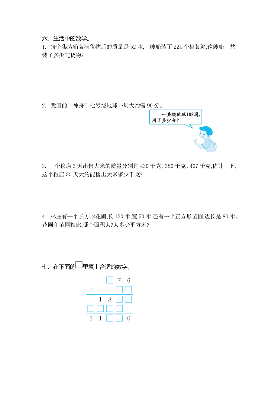 四（上）北师大数学三单元测试卷.2.docx_第2页