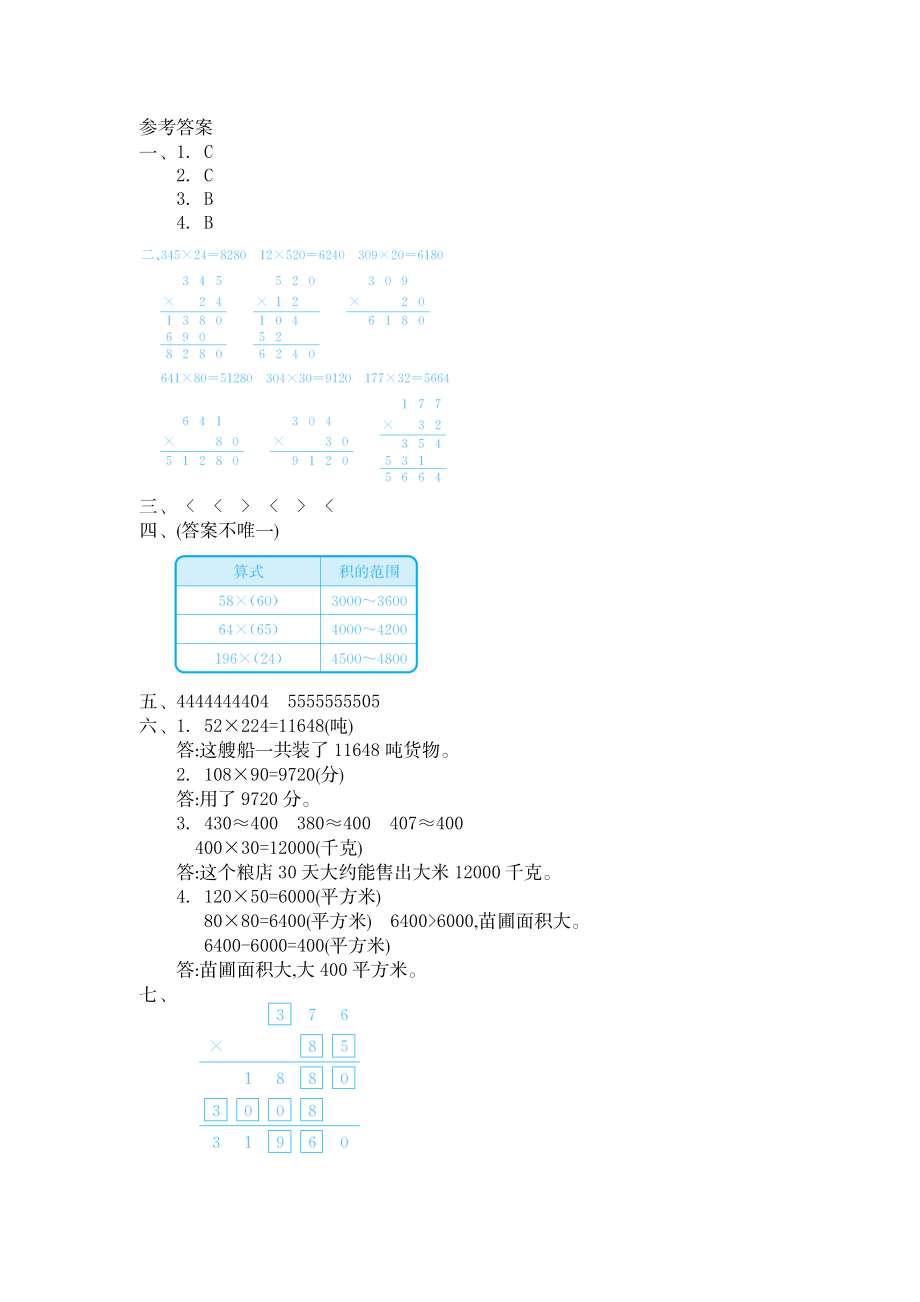 四（上）北师大数学三单元测试卷.2.docx_第3页