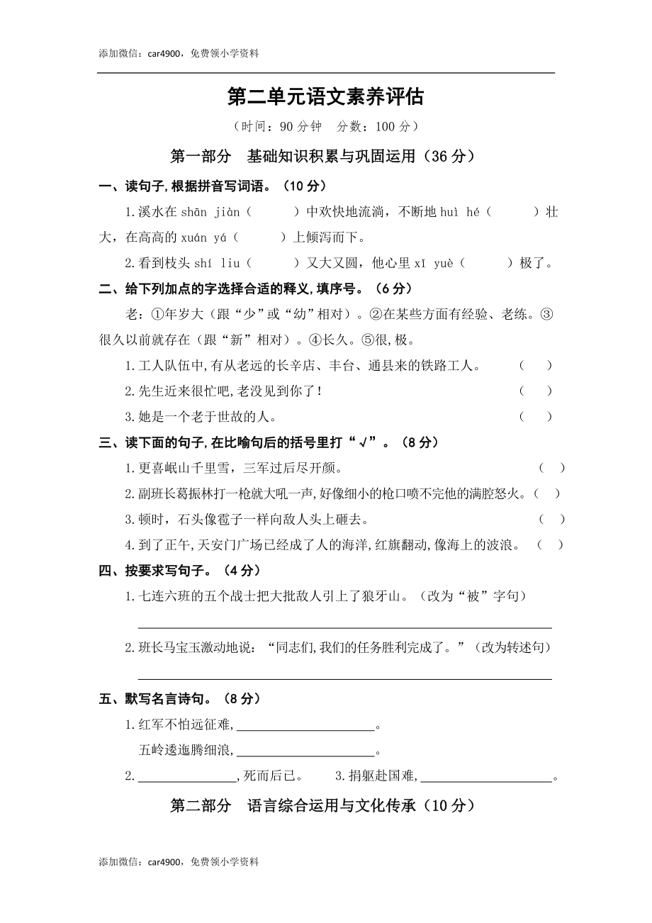 第二单元语文素养评估.doc_第1页