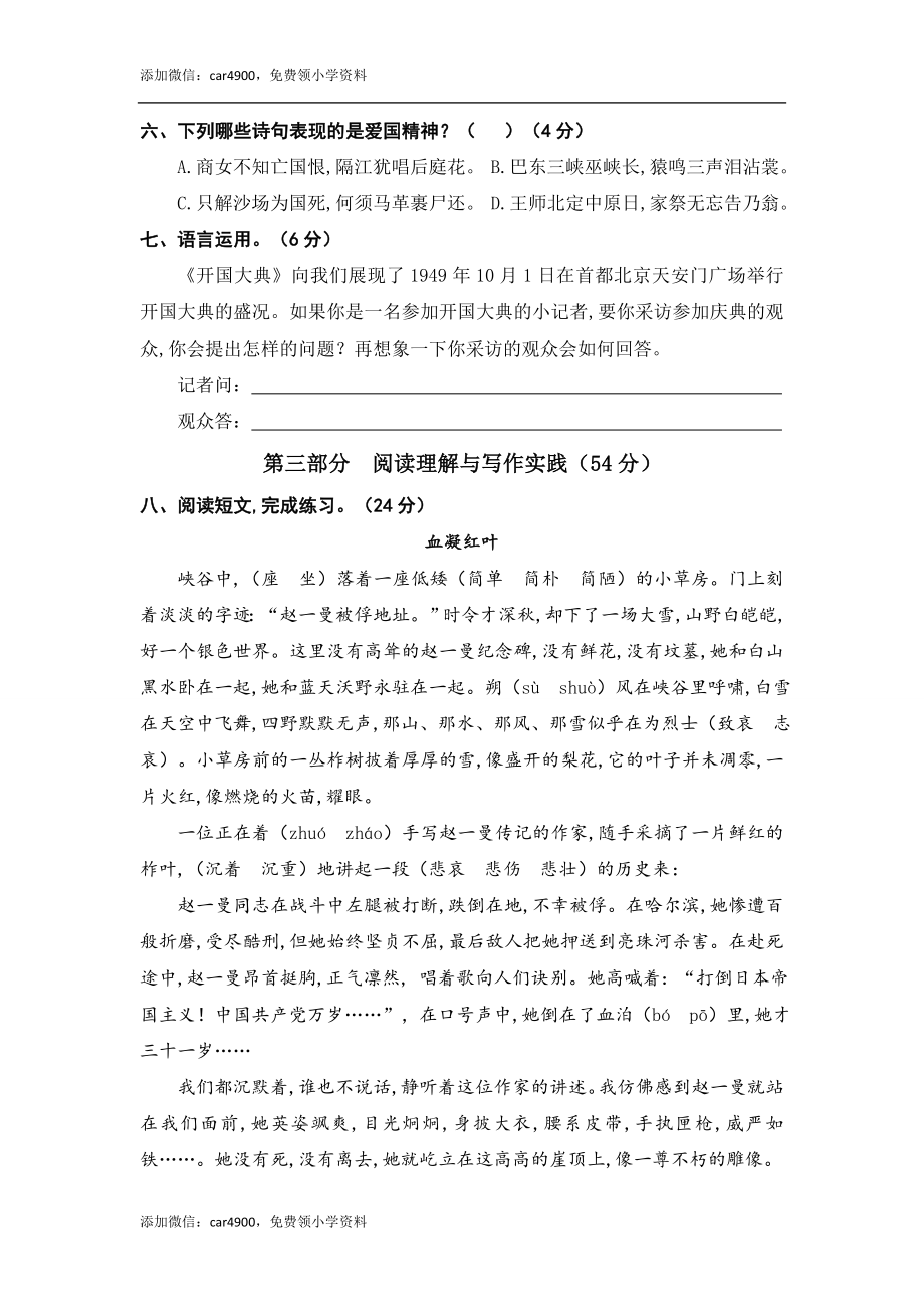 第二单元语文素养评估.doc_第2页