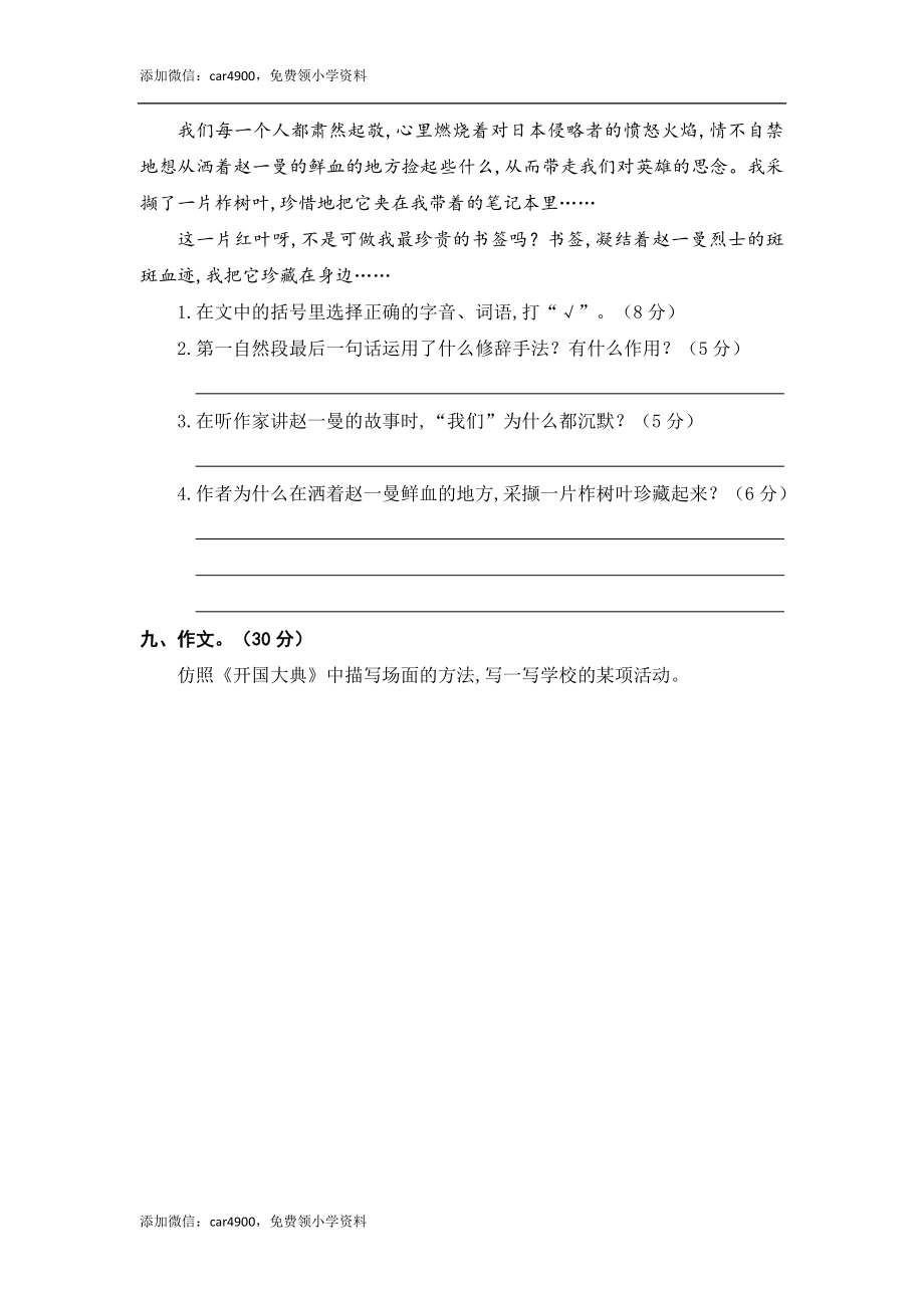 第二单元语文素养评估.doc_第3页