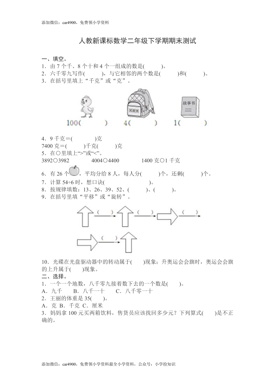 期末测试卷 (9) .doc_第1页