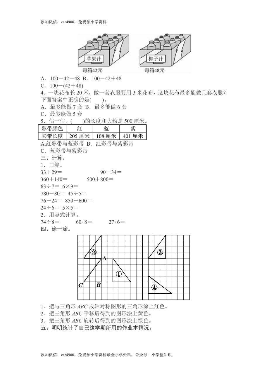 期末测试卷 (9) .doc_第2页