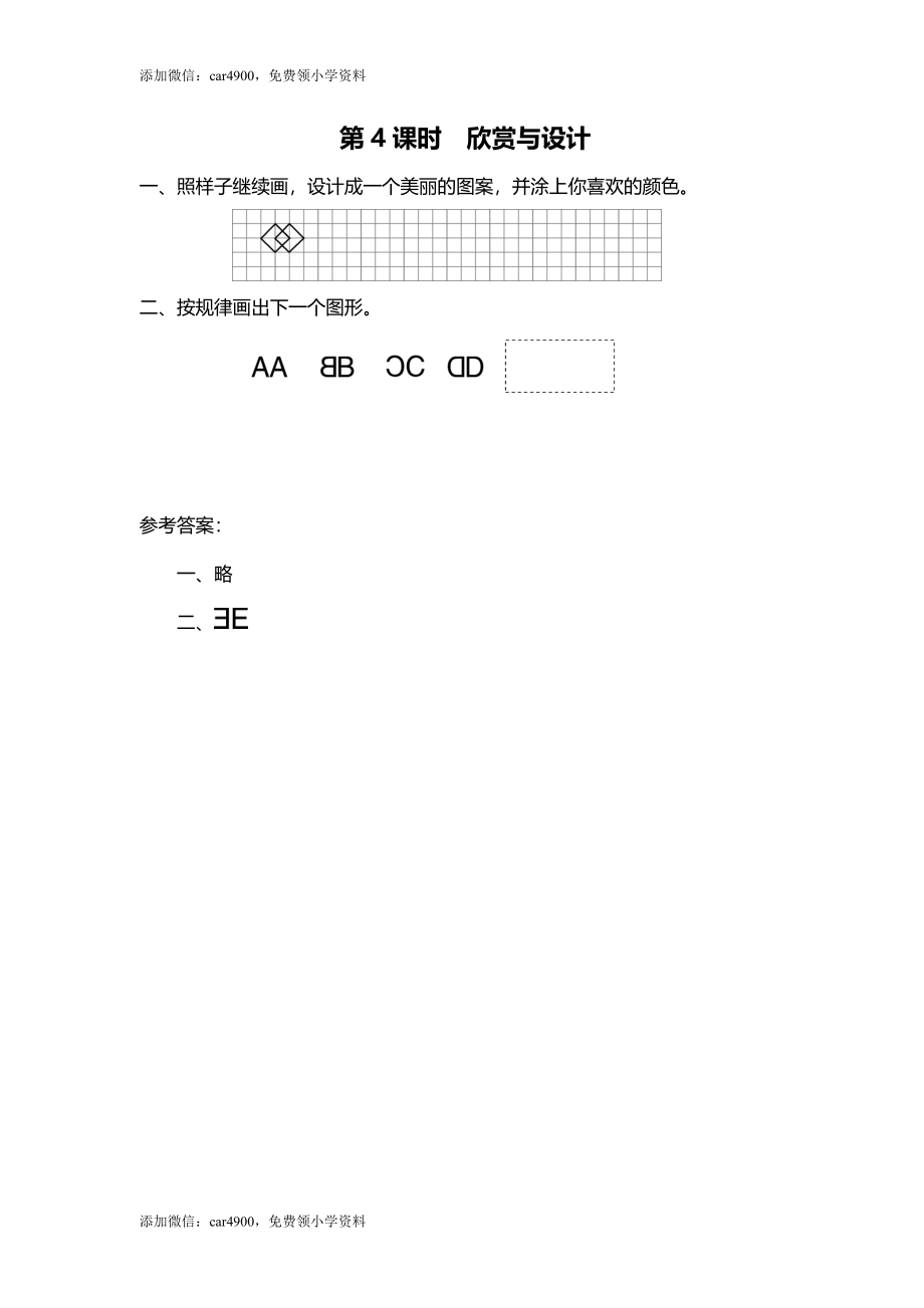 第4课时 欣赏与设计.doc_第1页