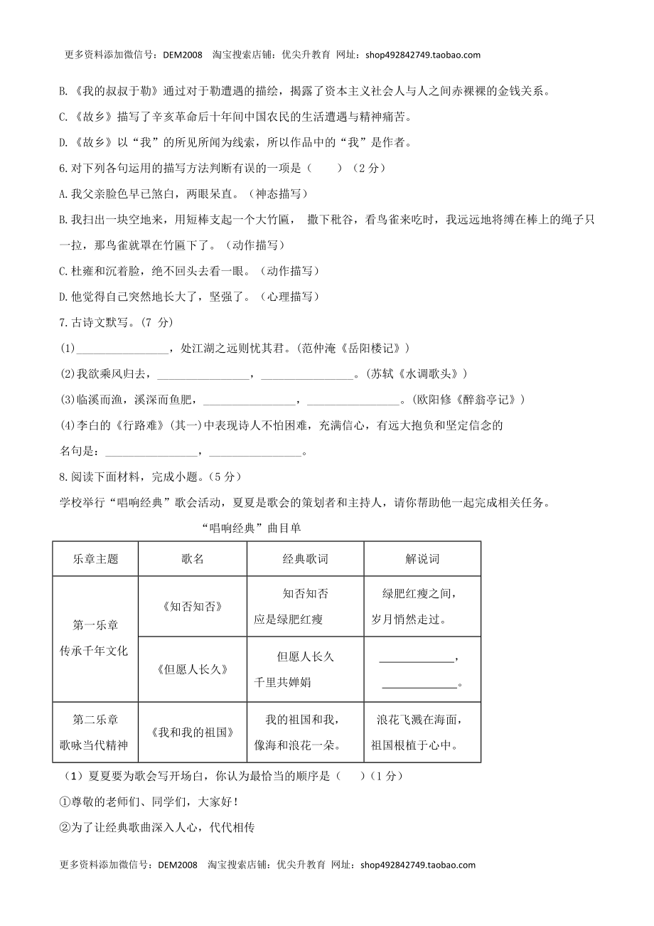 人教统编版语文九上 第四单元 单元检测卷（含答案解析）.doc_第2页