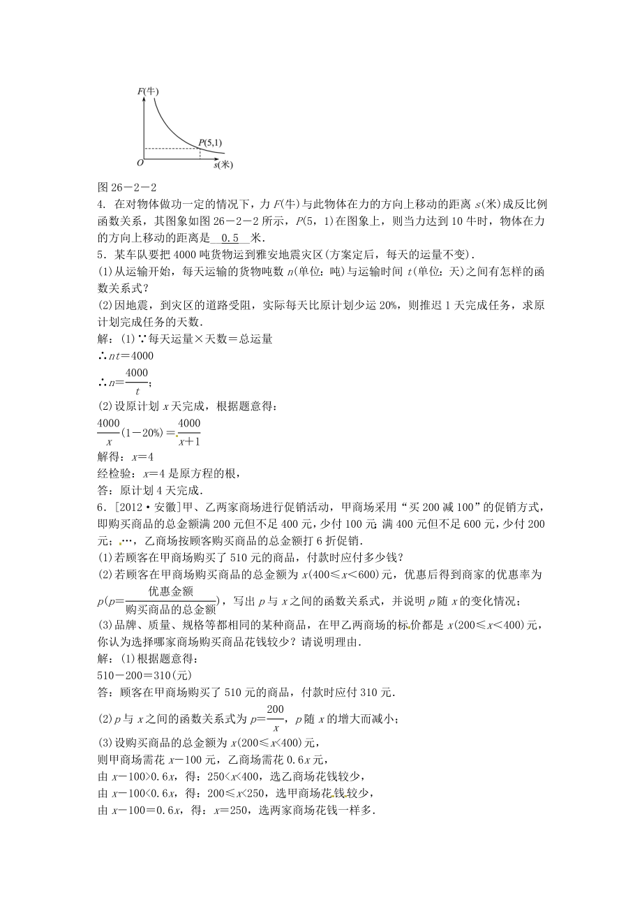 九年级数学下册 26.2 实际问题与反比例函数同步测试 （新版）新人教版.doc_第2页