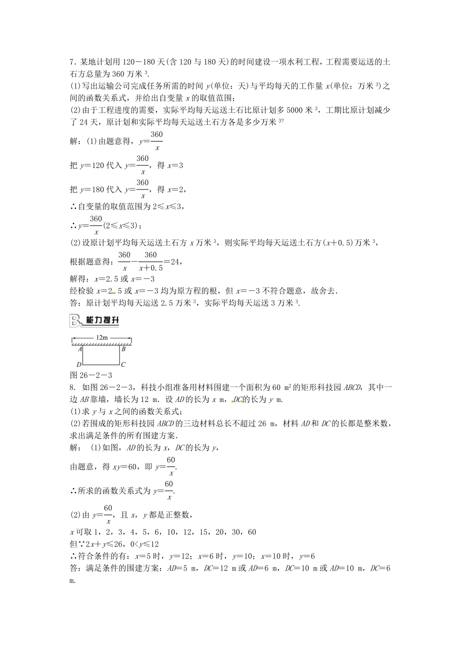 九年级数学下册 26.2 实际问题与反比例函数同步测试 （新版）新人教版.doc_第3页