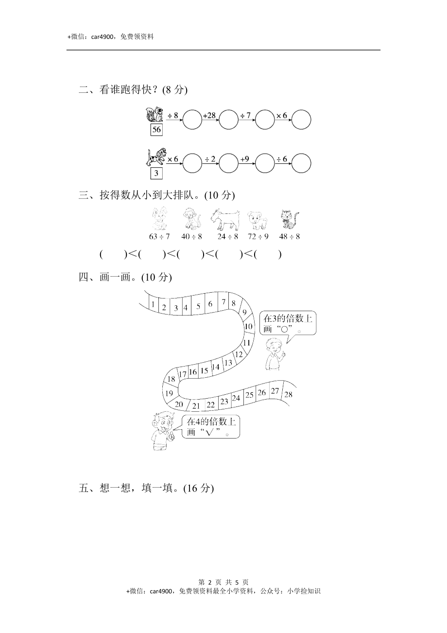 第九单元过关检测.docx_第2页