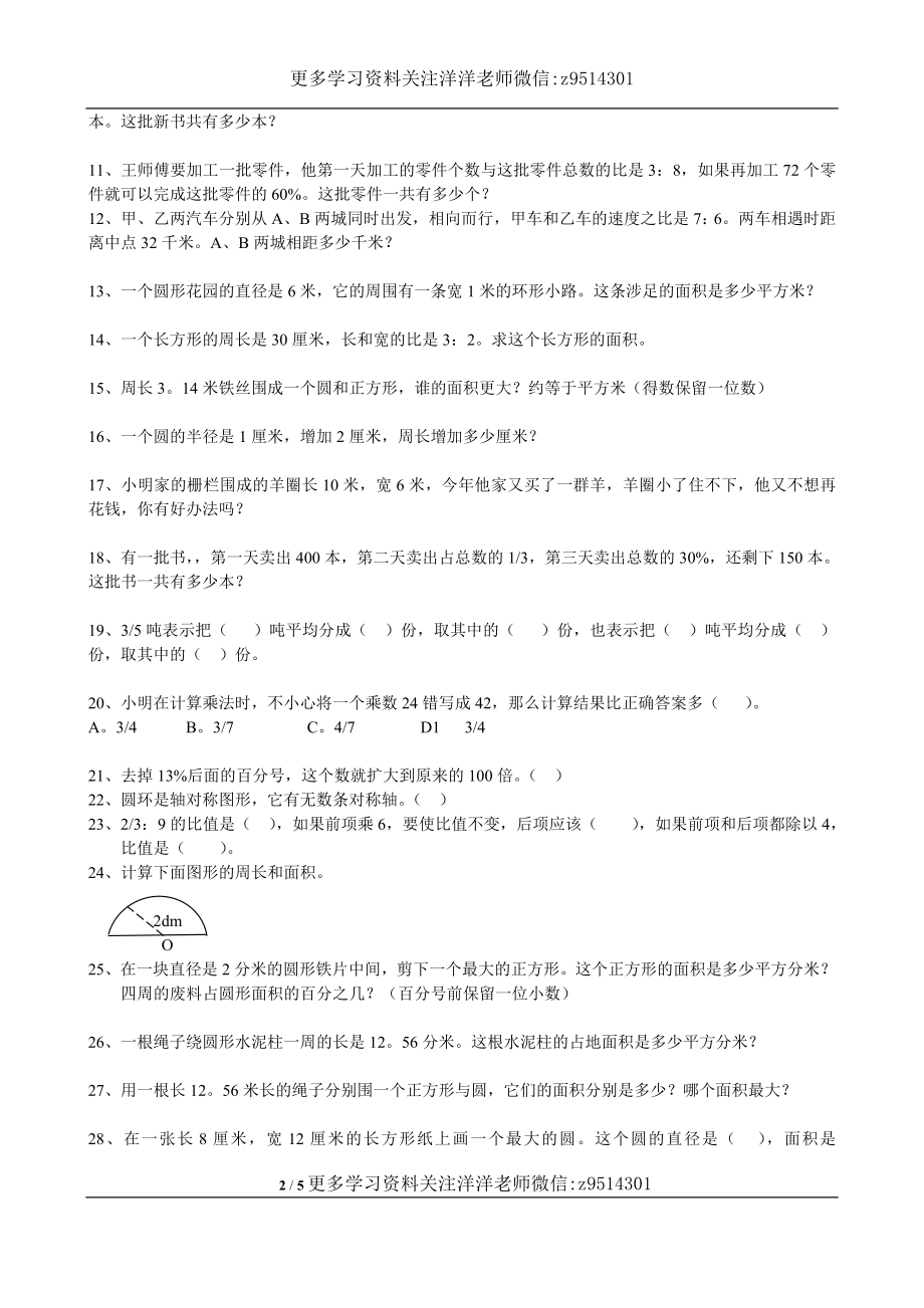 六(上)数学易错题集应用题专题.doc_第2页